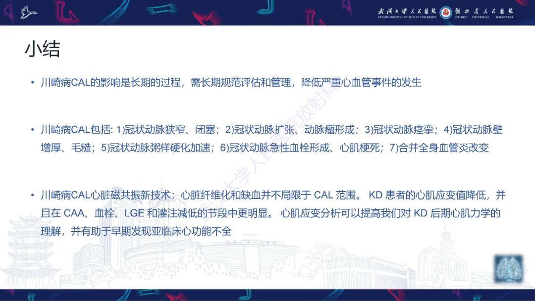 影像PPT - 【PPT】川崎病冠状动脉病变影像诊断-25