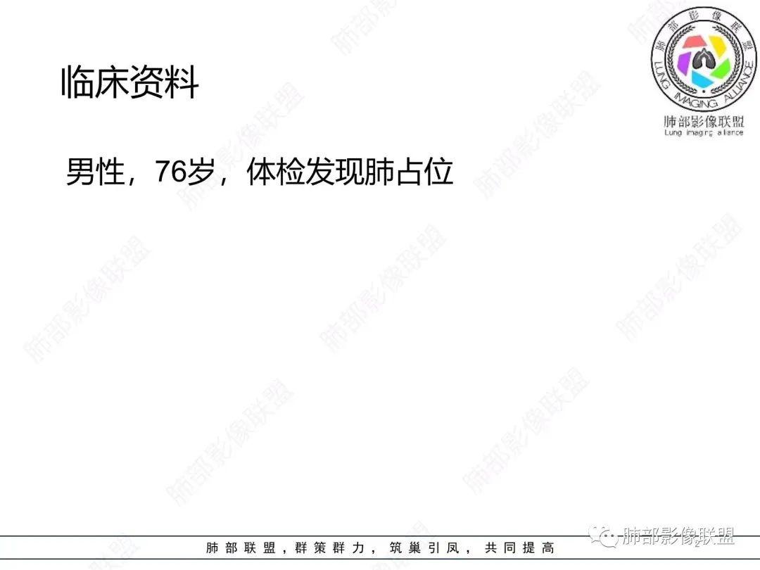 影像PPT - 【病例】胸膜下的混合密度结节—良恶之争-2 影像PPT - 【病例】胸膜下的混合密度结节—良恶之争-2