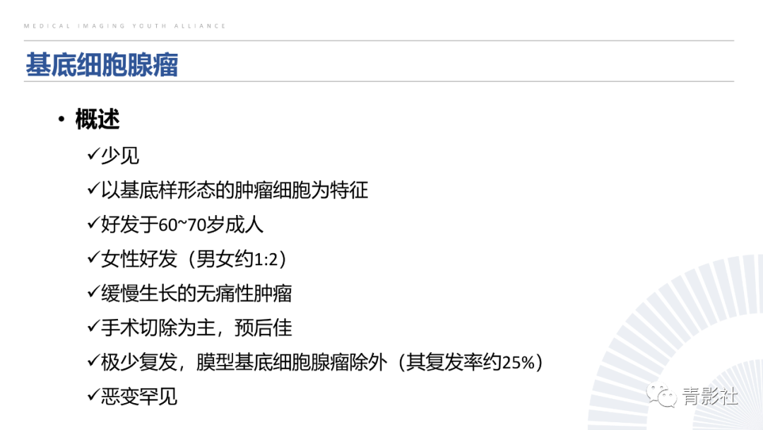 影像PPT - 【PPT】腮腺肿瘤的MRI诊断思路-20