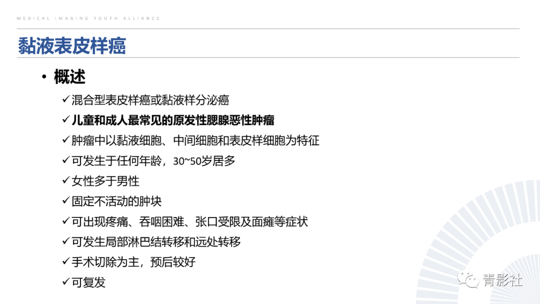 影像PPT - 【PPT】腮腺肿瘤的MRI诊断思路-24