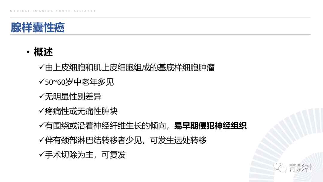影像PPT - 【PPT】腮腺肿瘤的MRI诊断思路-27