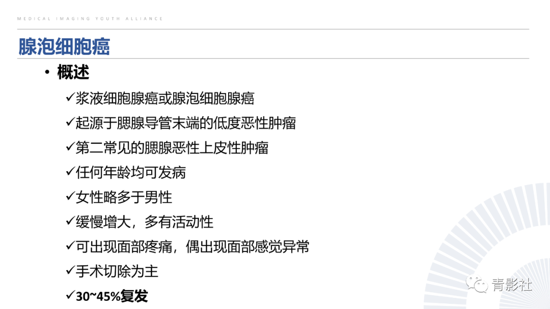 影像PPT - 【PPT】腮腺肿瘤的MRI诊断思路-30