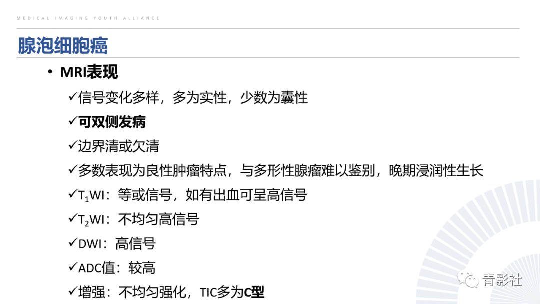 影像PPT - 【PPT】腮腺肿瘤的MRI诊断思路-31