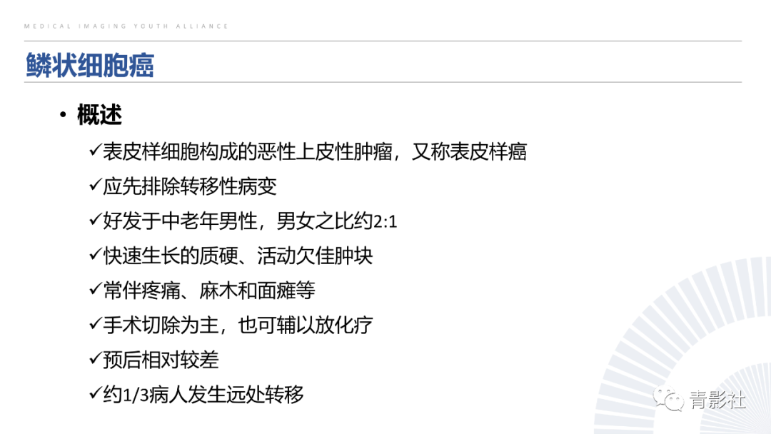 影像PPT - 【PPT】腮腺肿瘤的MRI诊断思路-33