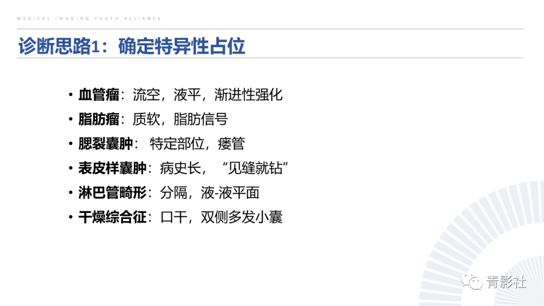影像PPT - 【PPT】腮腺肿瘤的MRI诊断思路-37