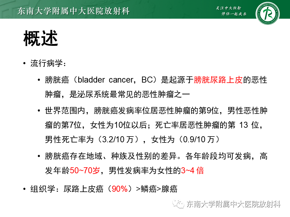 影像PPT - 【PPT】膀胱癌-10 影像PPT - 【PPT】膀胱癌-10