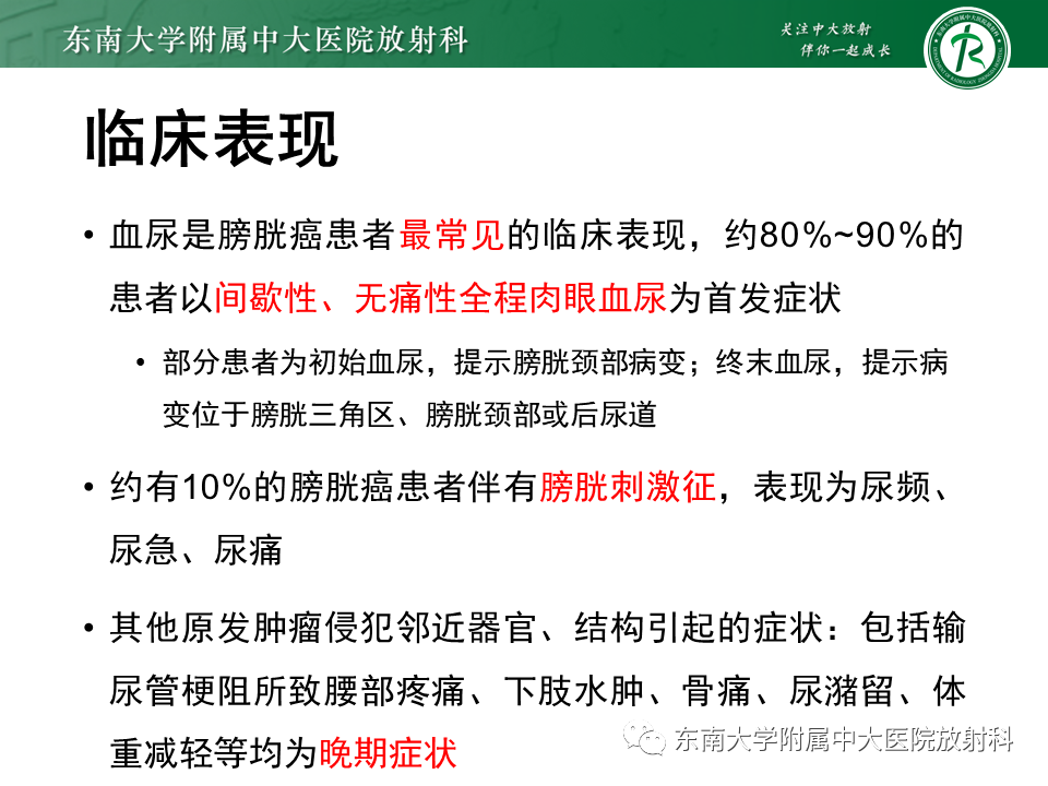 影像PPT - 【PPT】膀胱癌-12 影像PPT - 【PPT】膀胱癌-12