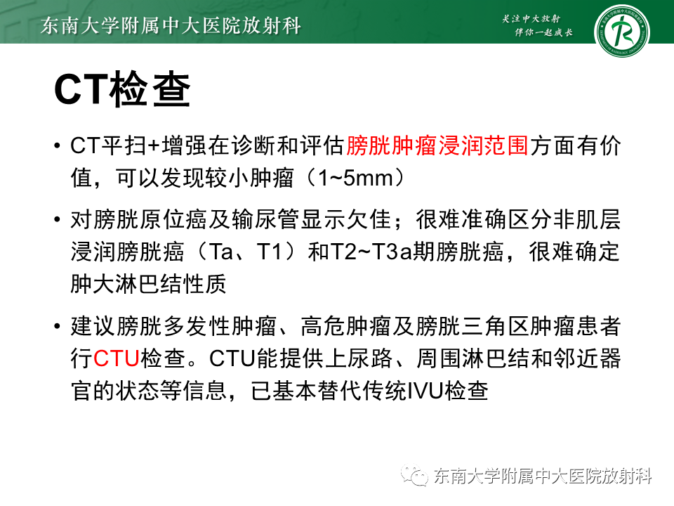 影像PPT - 【PPT】膀胱癌-21 影像PPT - 【PPT】膀胱癌-21