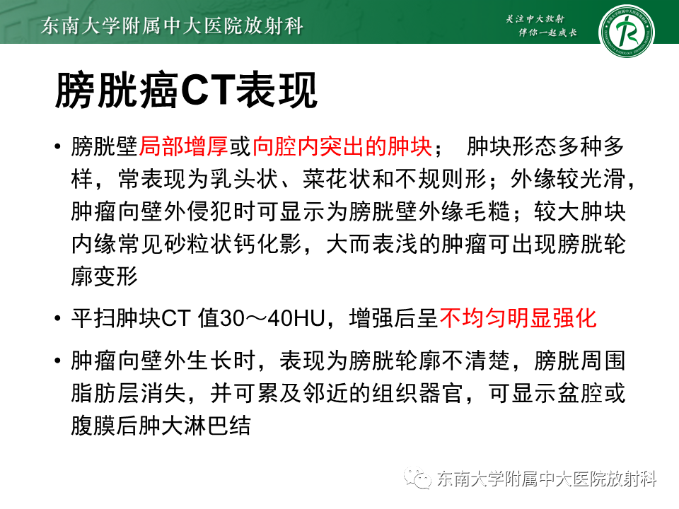 影像PPT - 【PPT】膀胱癌-22 影像PPT - 【PPT】膀胱癌-22