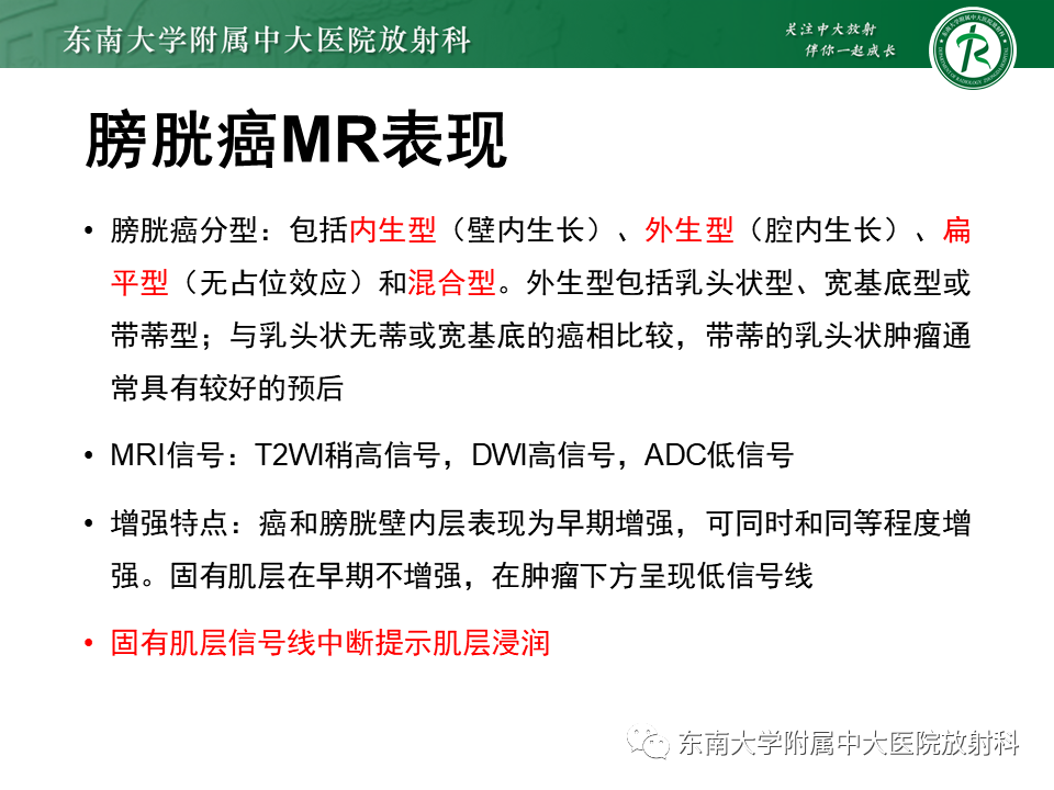 影像PPT - 【PPT】膀胱癌-24 影像PPT - 【PPT】膀胱癌-24