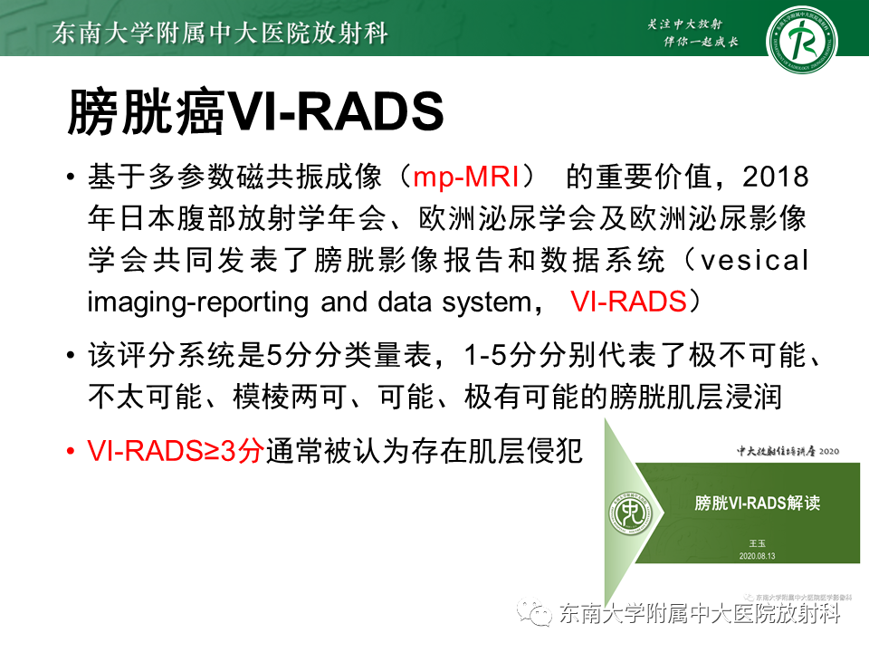 影像PPT - 【PPT】膀胱癌-29 影像PPT - 【PPT】膀胱癌-29