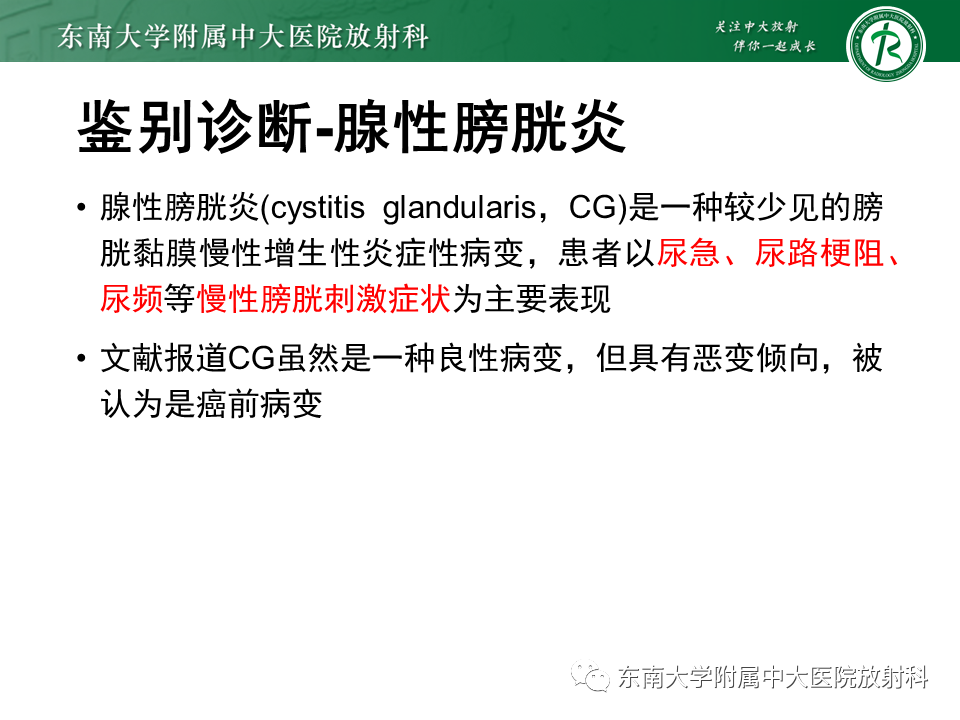 影像PPT - 【PPT】膀胱癌-37 影像PPT - 【PPT】膀胱癌-37