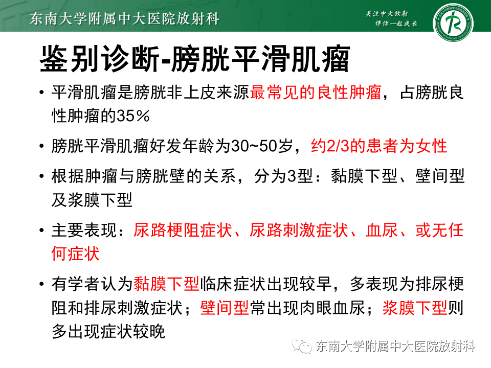 影像PPT - 【PPT】膀胱癌-42 影像PPT - 【PPT】膀胱癌-42