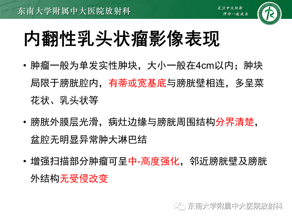 影像PPT - 【PPT】膀胱癌-48 影像PPT - 【PPT】膀胱癌-48
