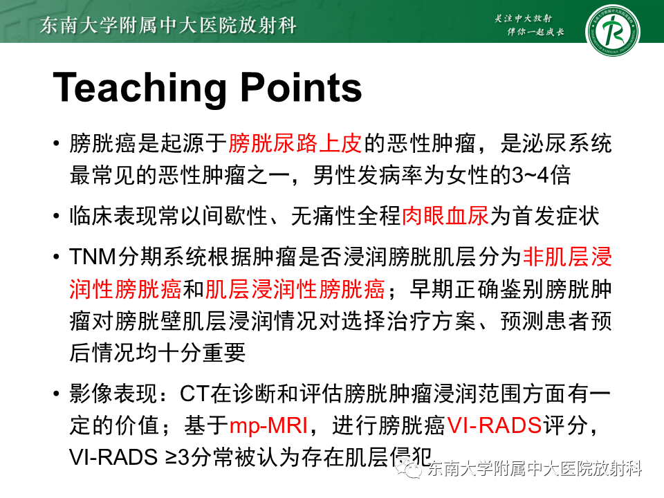 影像PPT - 【PPT】膀胱癌-53 影像PPT - 【PPT】膀胱癌-53