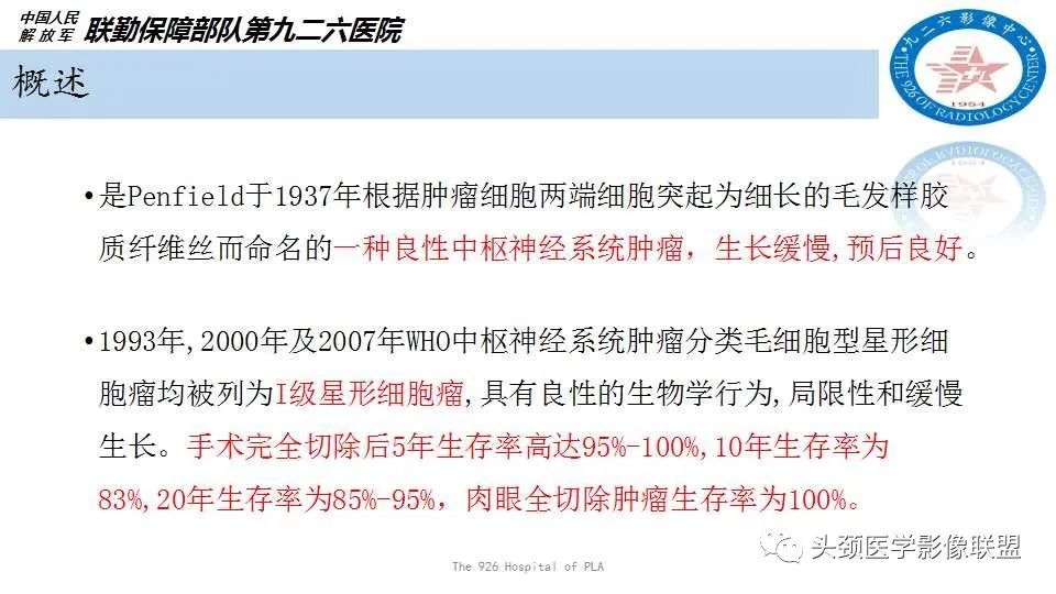 影像PPT - 【PPT】幕下毛细胞型星形细胞瘤的MR分析-3