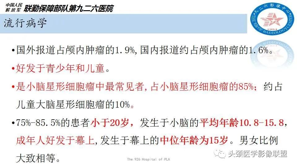 影像PPT - 【PPT】幕下毛细胞型星形细胞瘤的MR分析-4