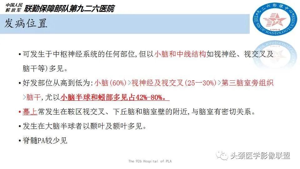 影像PPT - 【PPT】幕下毛细胞型星形细胞瘤的MR分析-6