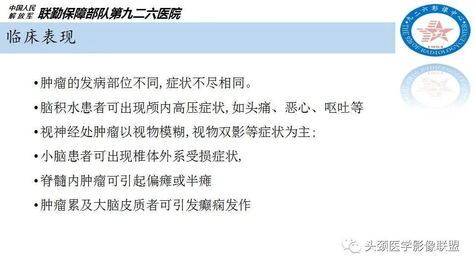 影像PPT - 【PPT】幕下毛细胞型星形细胞瘤的MR分析-8