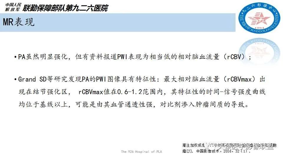 影像PPT - 【PPT】幕下毛细胞型星形细胞瘤的MR分析-12