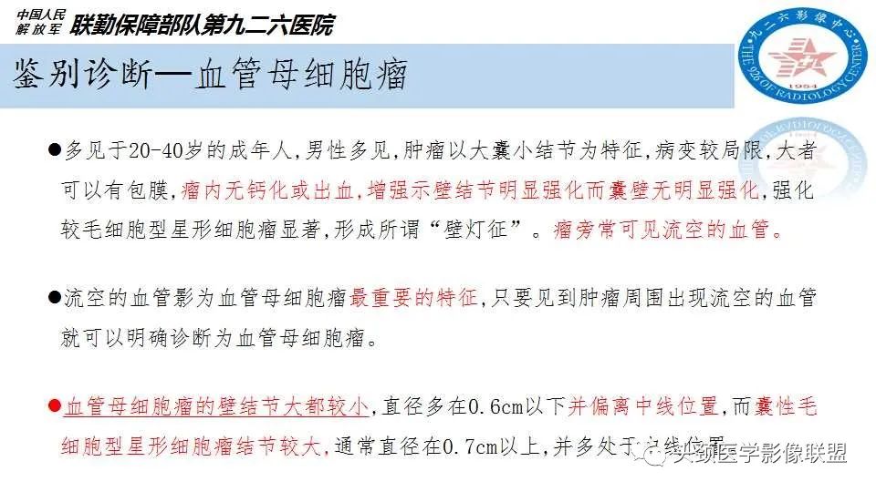 影像PPT - 【PPT】幕下毛细胞型星形细胞瘤的MR分析-25