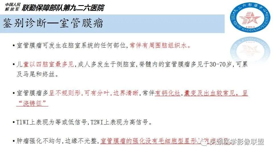 影像PPT - 【PPT】幕下毛细胞型星形细胞瘤的MR分析-29