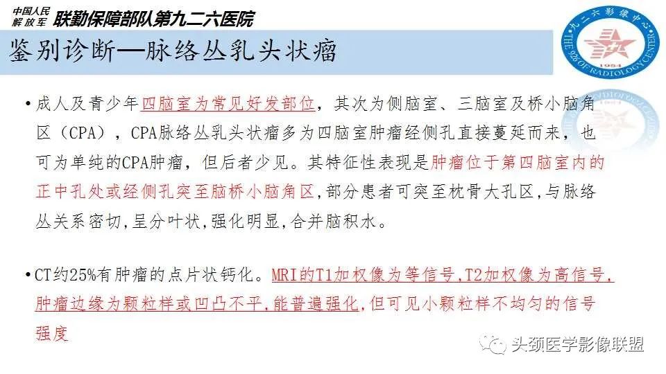影像PPT - 【PPT】幕下毛细胞型星形细胞瘤的MR分析-32