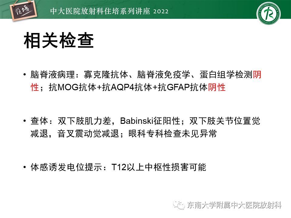 影像PPT - 【PPT】皮层下U形纤维受累常见病变-12