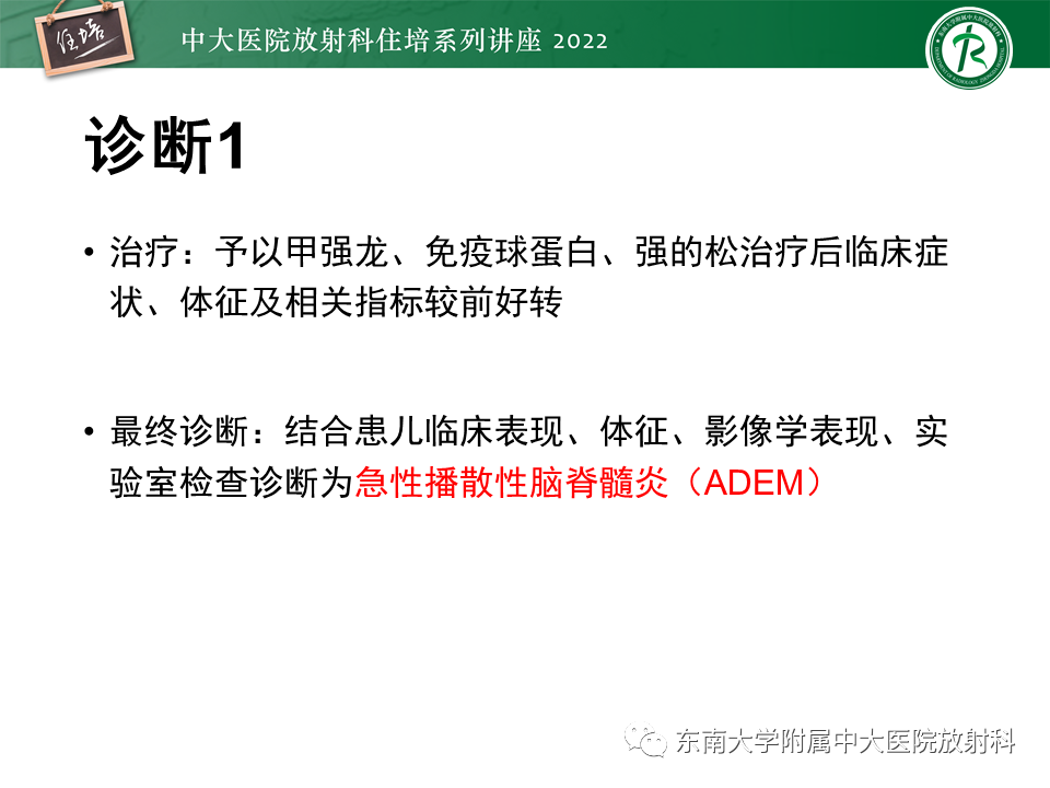 影像PPT - 【PPT】皮层下U形纤维受累常见病变-15