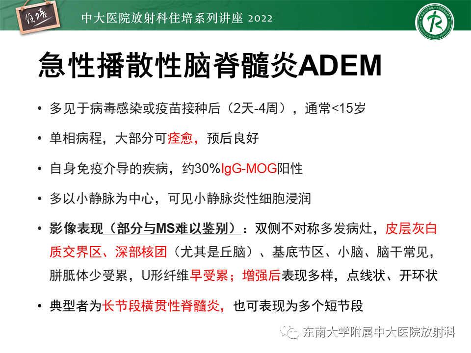 影像PPT - 【PPT】皮层下U形纤维受累常见病变-16