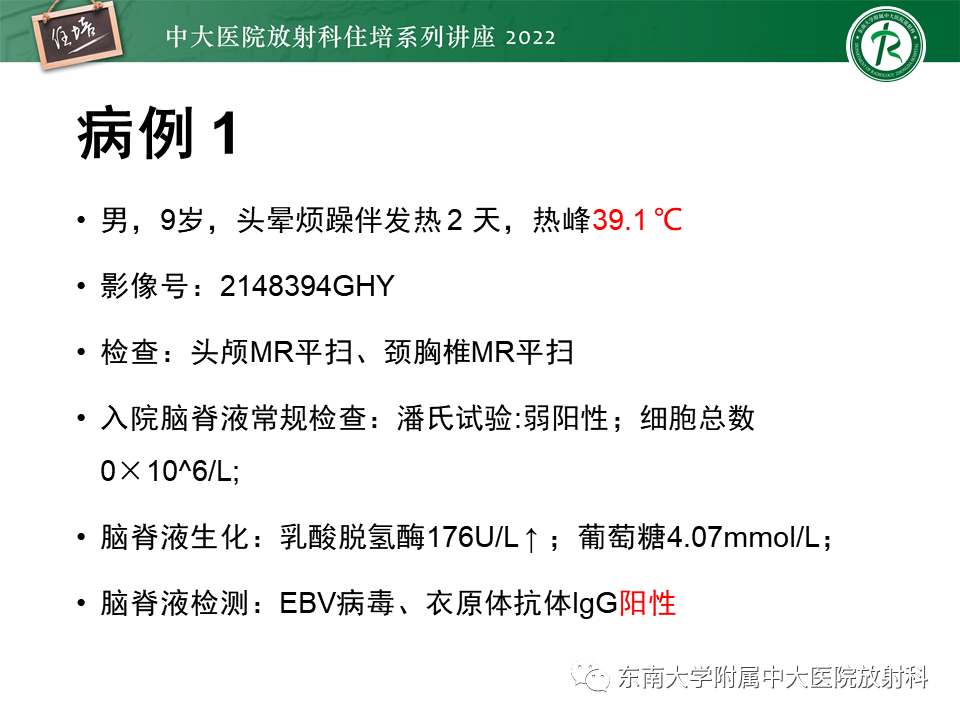 影像PPT - 【PPT】皮层下U形纤维受累常见病变-11