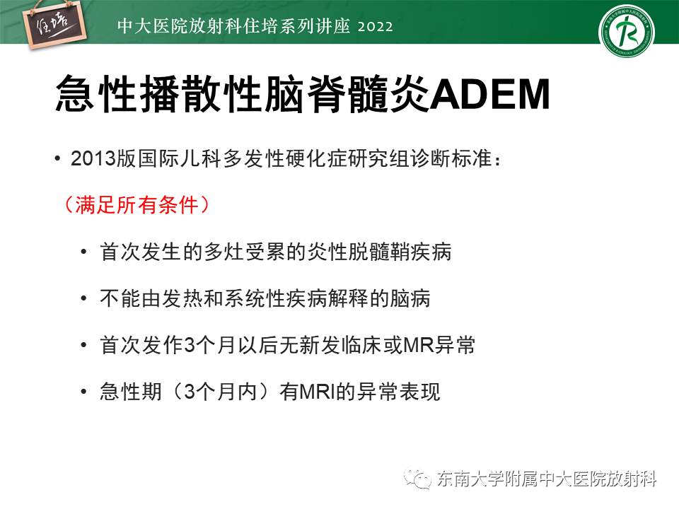 影像PPT - 【PPT】皮层下U形纤维受累常见病变-17