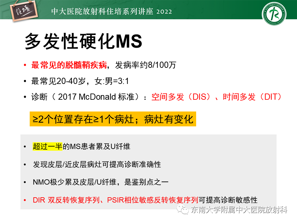 影像PPT - 【PPT】皮层下U形纤维受累常见病变-21