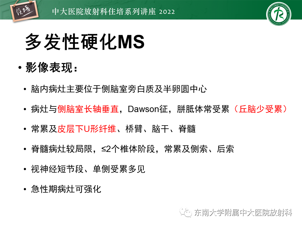 影像PPT - 【PPT】皮层下U形纤维受累常见病变-22