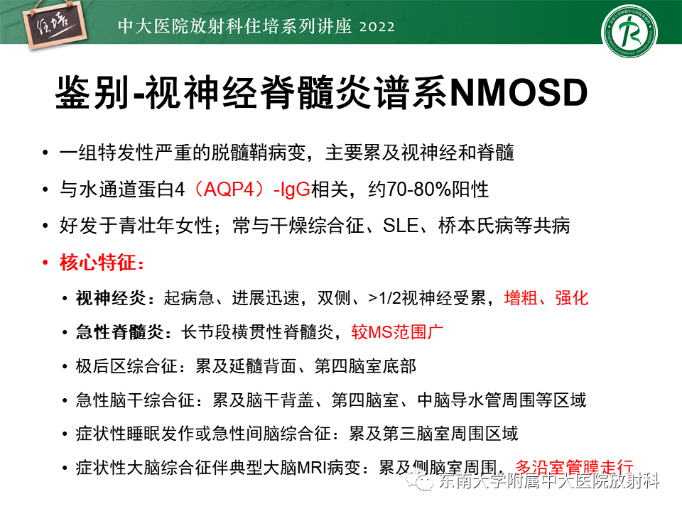影像PPT - 【PPT】皮层下U形纤维受累常见病变-23