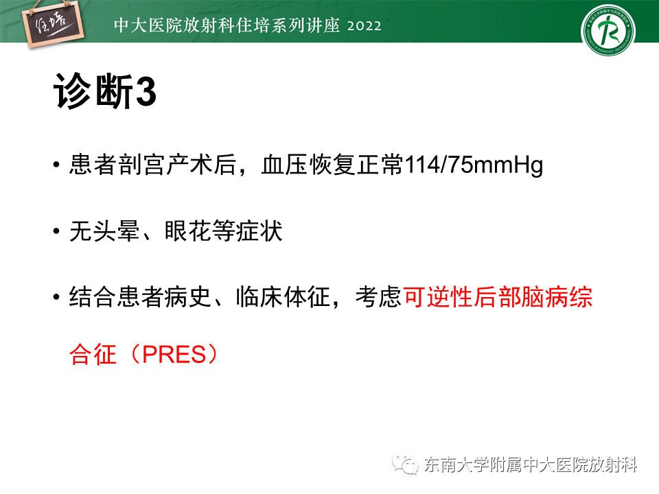 影像PPT - 【PPT】皮层下U形纤维受累常见病变-27