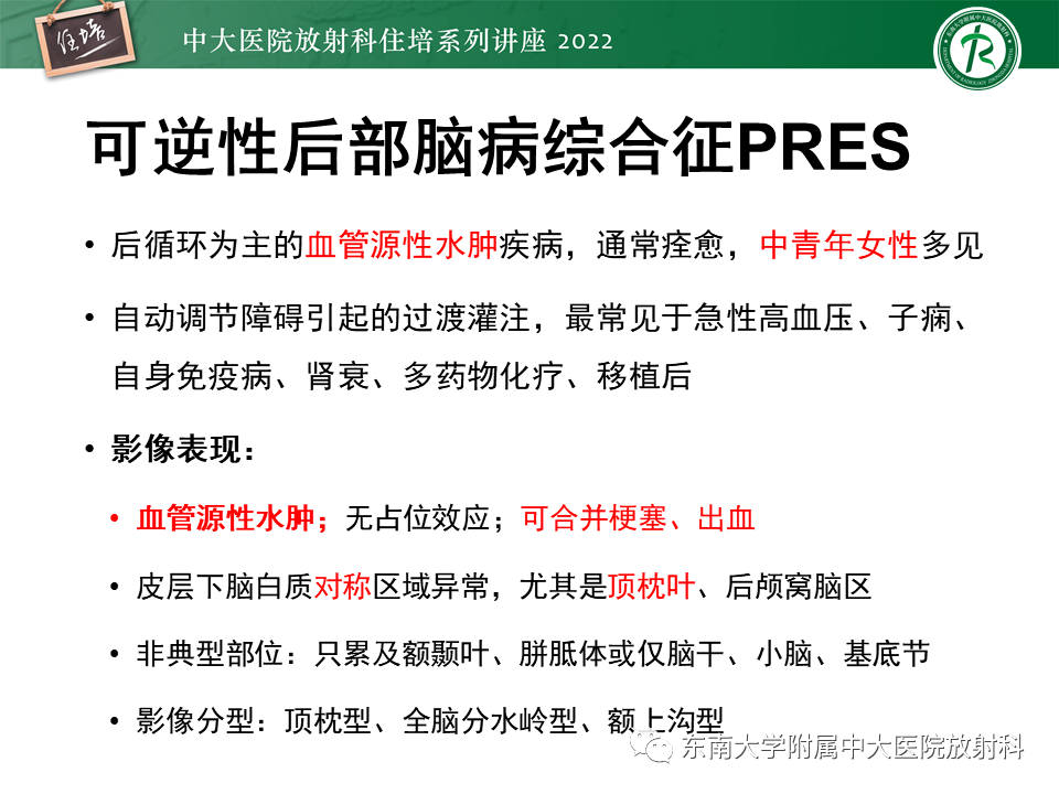 影像PPT - 【PPT】皮层下U形纤维受累常见病变-28