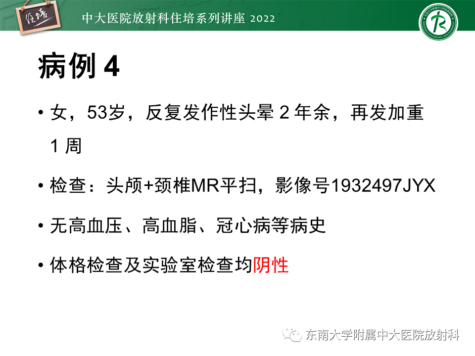 影像PPT - 【PPT】皮层下U形纤维受累常见病变-31