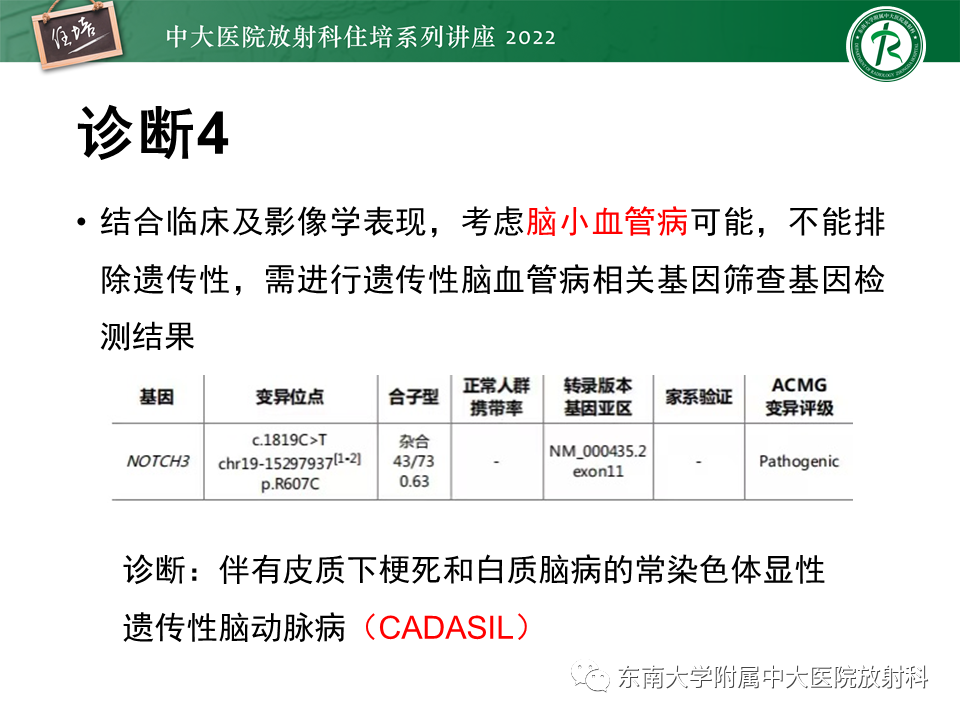 影像PPT - 【PPT】皮层下U形纤维受累常见病变-34