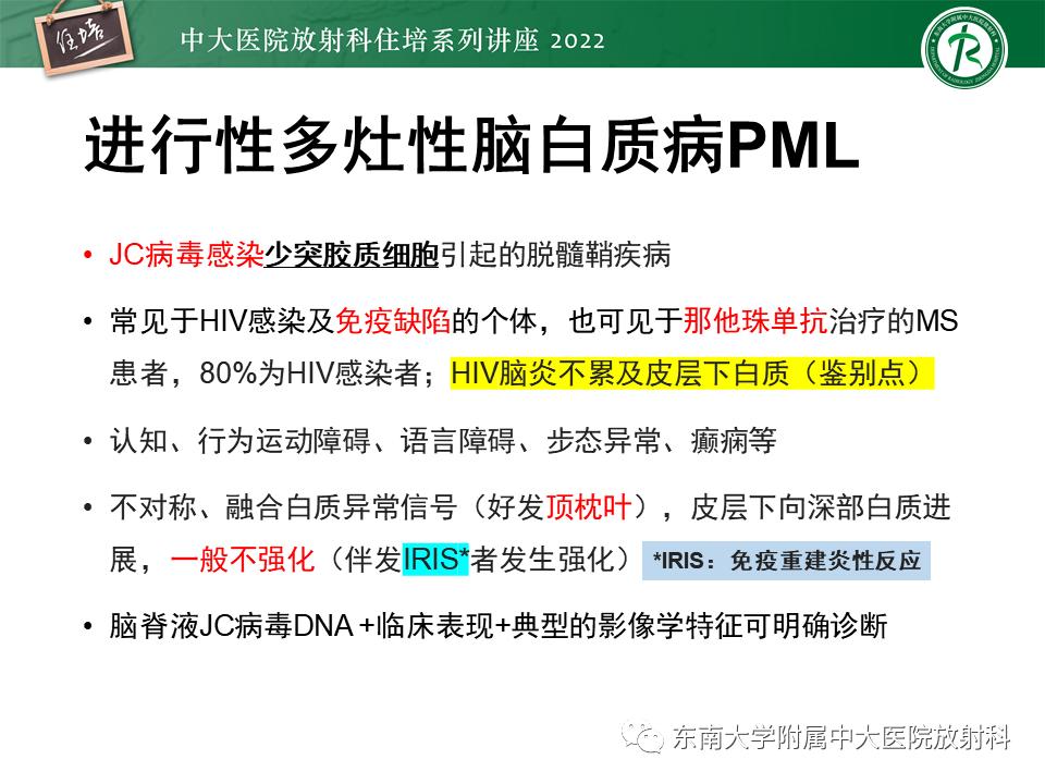 影像PPT - 【PPT】皮层下U形纤维受累常见病变-37