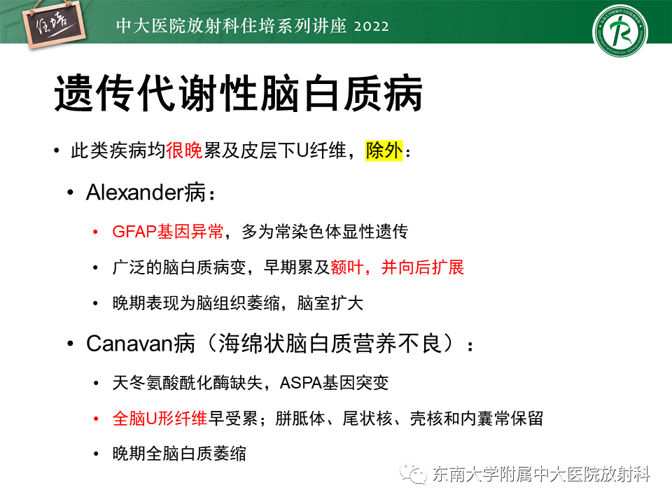 影像PPT - 【PPT】皮层下U形纤维受累常见病变-38