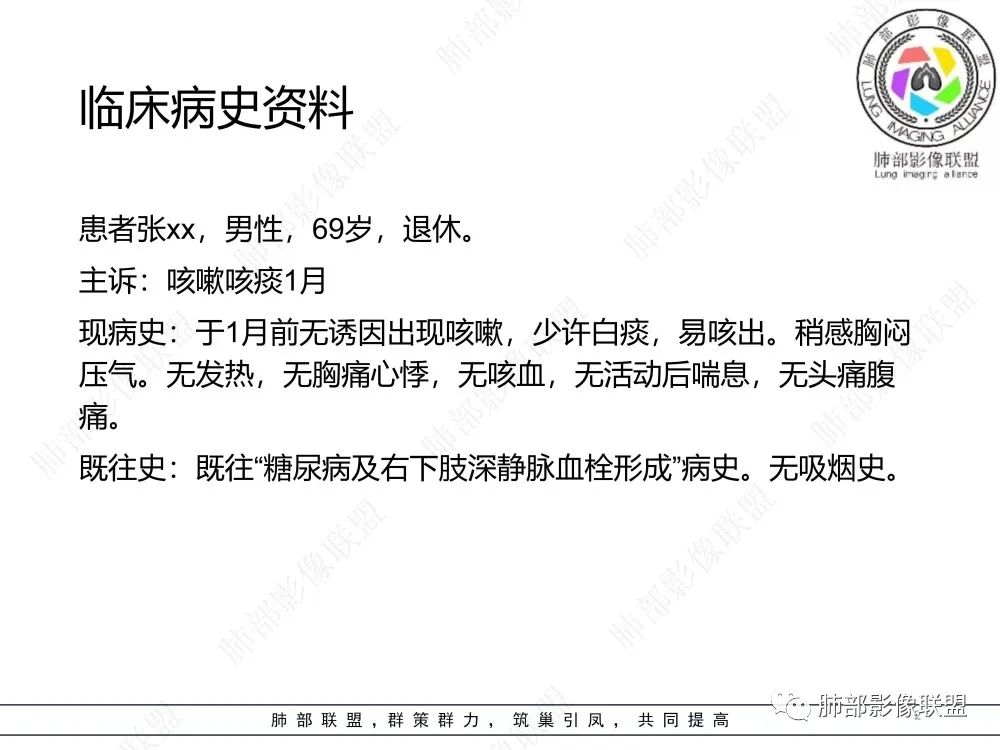 影像PPT - 【病例】肺部这样的片状影,你是否能一锤定音?-2 影像PPT - 【病例】肺部这样的片状影,你是否能一锤定音?-2