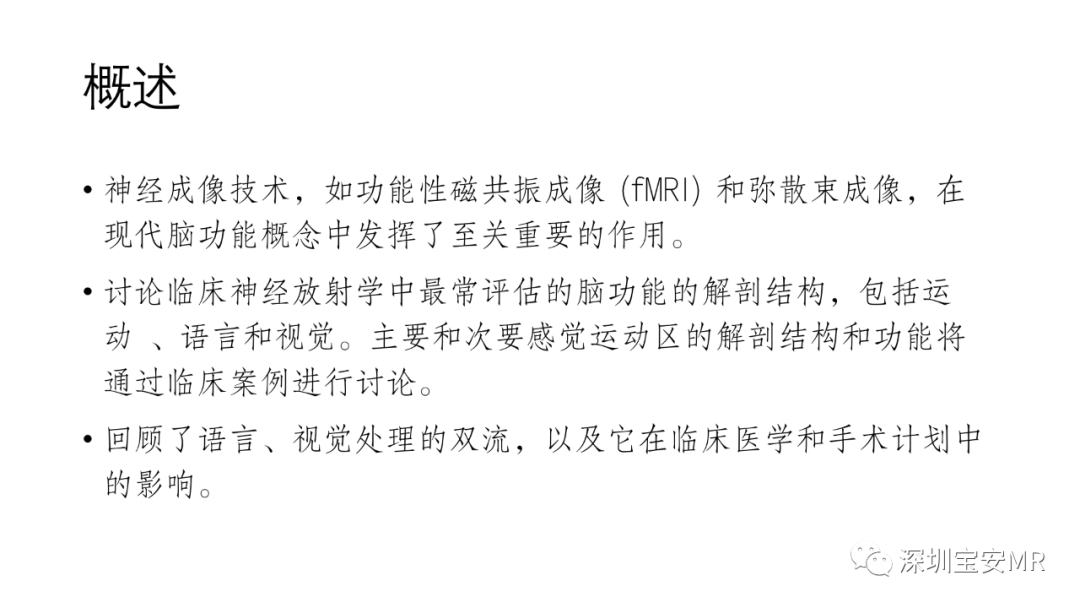 影像PPT - 【PPT】脑功能成像解剖-2