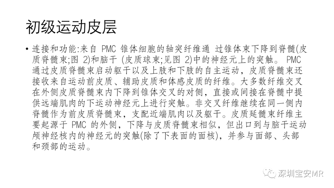 影像PPT - 【PPT】脑功能成像解剖-6