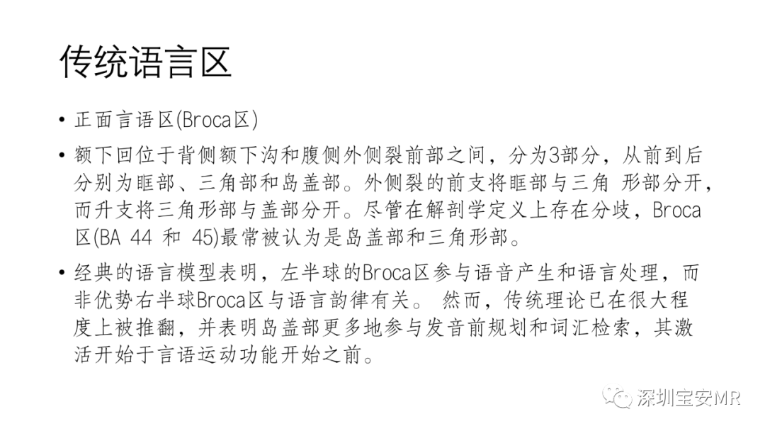 影像PPT - 【PPT】脑功能成像解剖-19