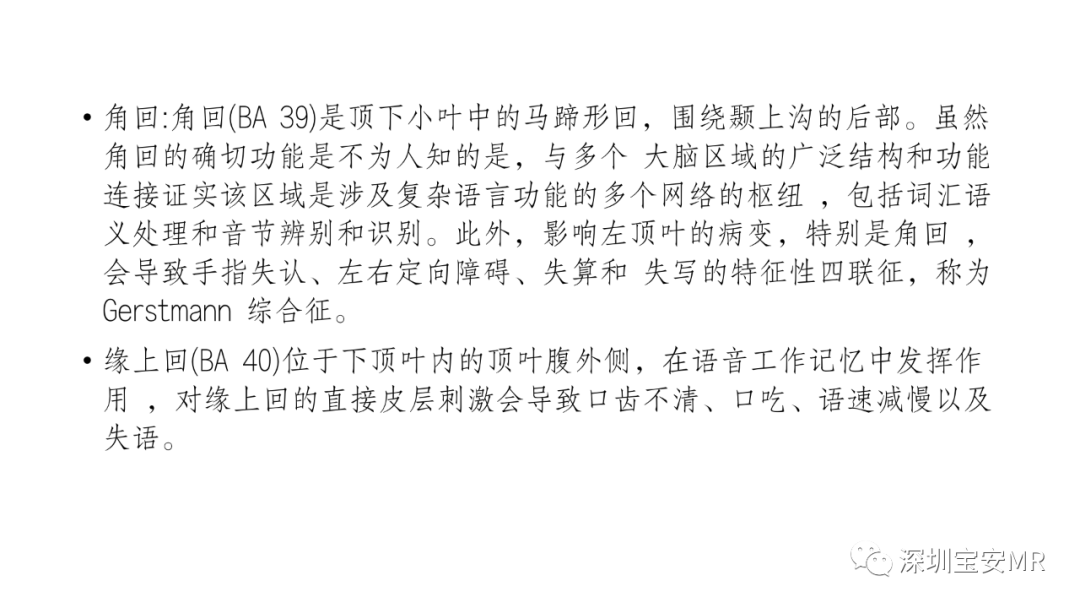 影像PPT - 【PPT】脑功能成像解剖-28