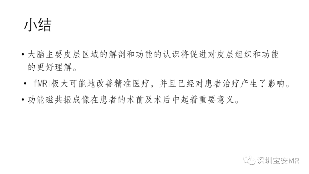 影像PPT - 【PPT】脑功能成像解剖-36