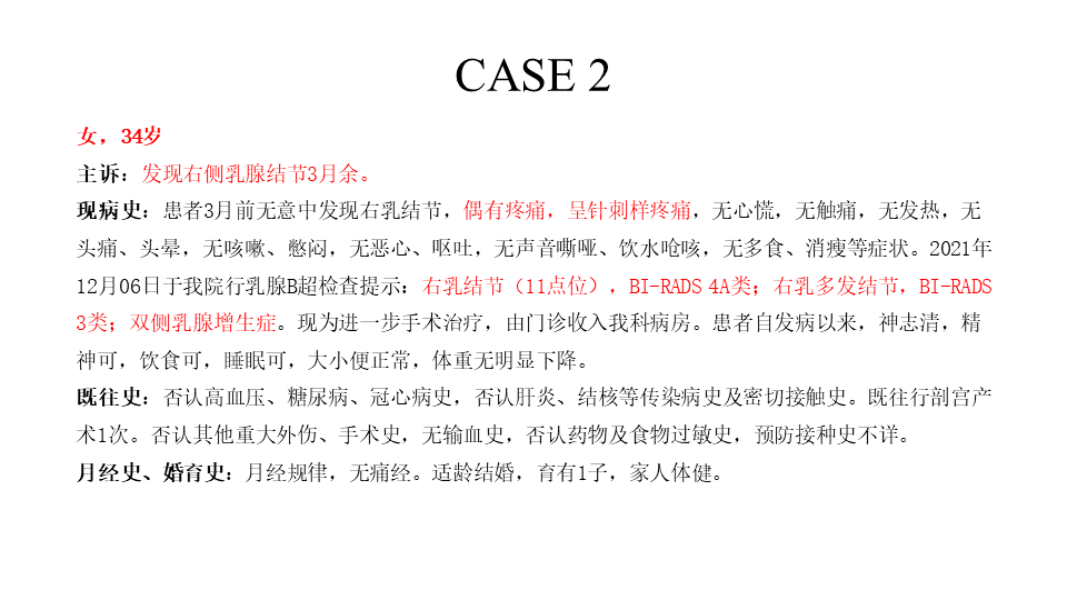 影像PPT - 【病例】纤维囊性乳腺病伴纤维腺瘤形成 VS 乳腺增生病并间质硬化-5