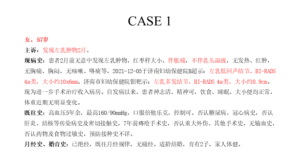 影像PPT - 【病例】纤维囊性乳腺病伴纤维腺瘤形成 VS 乳腺增生病并间质硬化-2