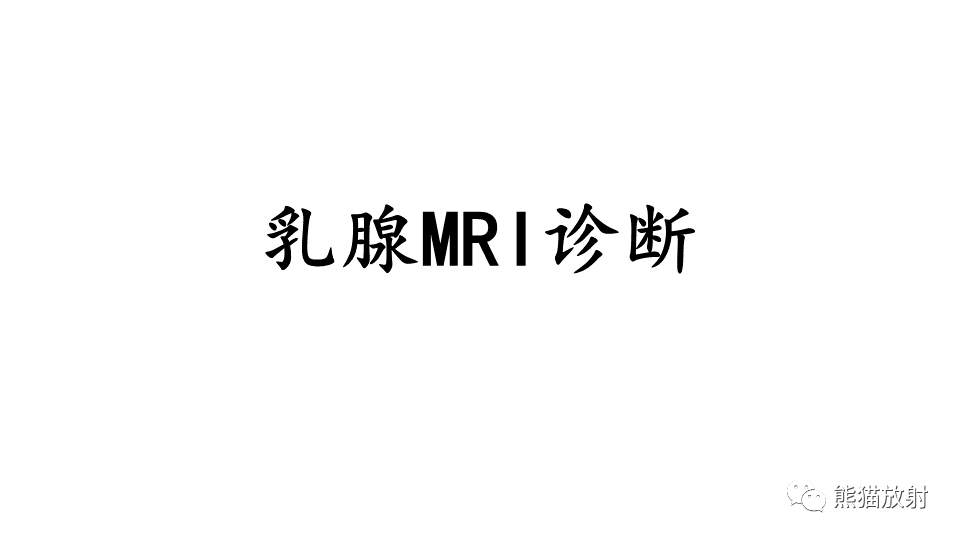 影像PPT - 【病例】纤维囊性乳腺病伴纤维腺瘤形成 VS 乳腺增生病并间质硬化-10